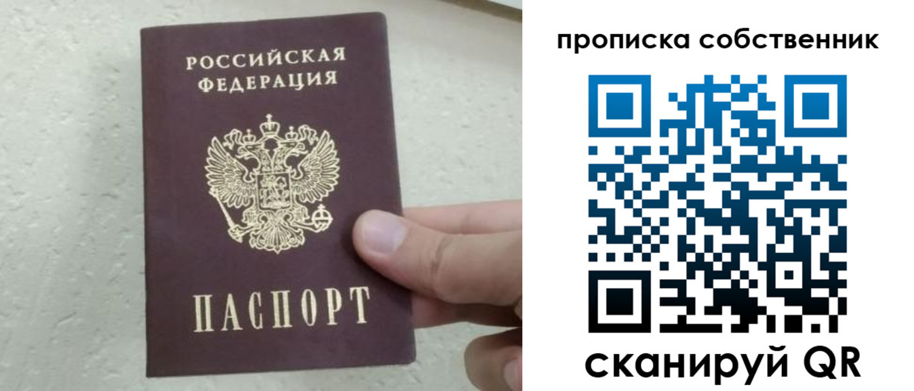 прописка от собственника в Бердске