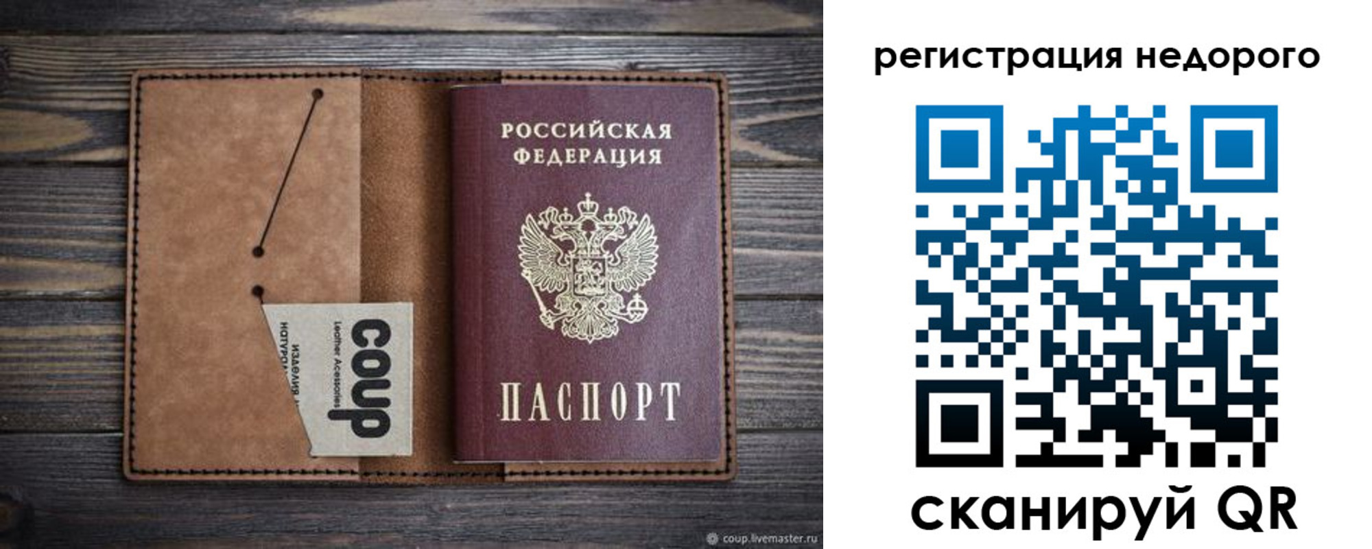 прописка для кредита в Бердске