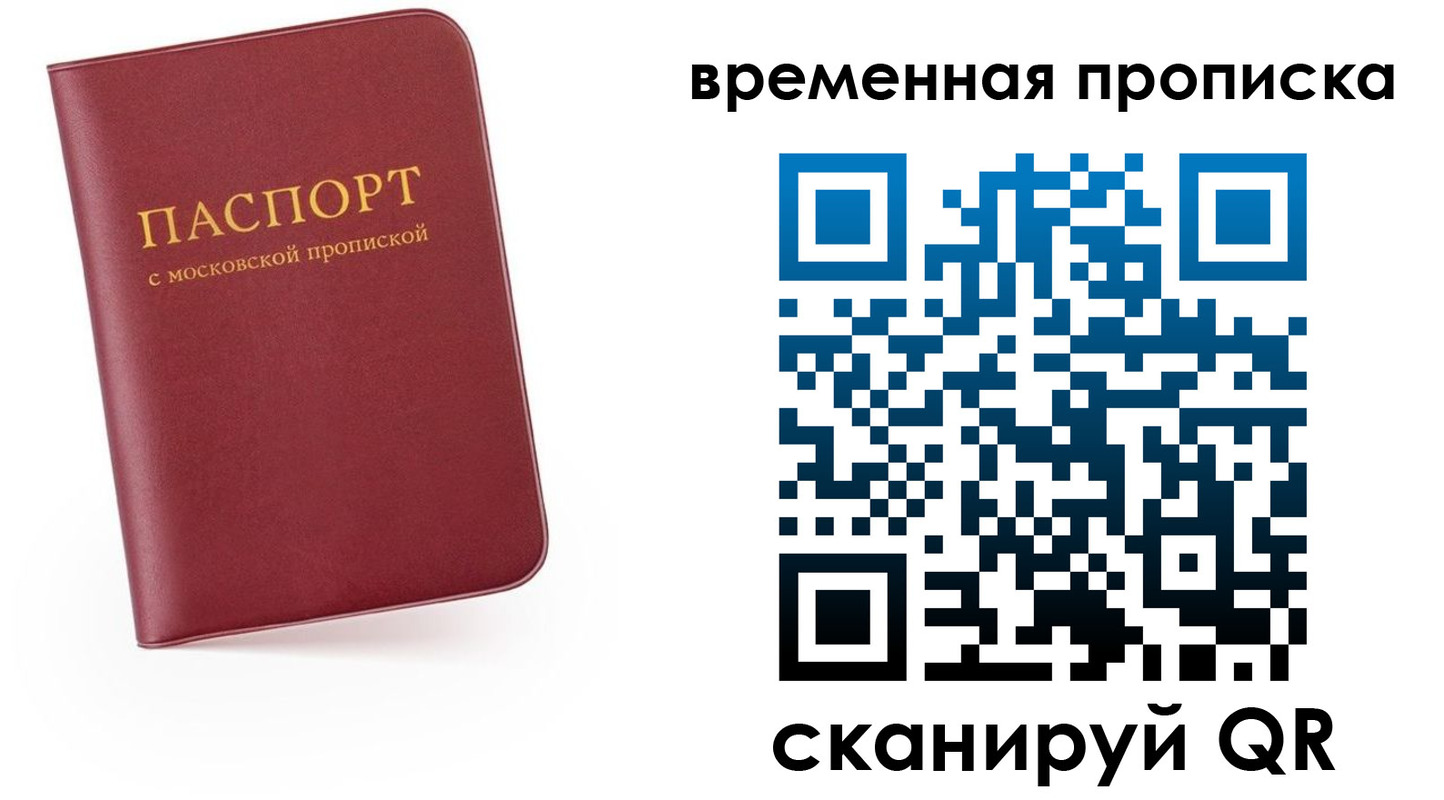 прописка в Бердске